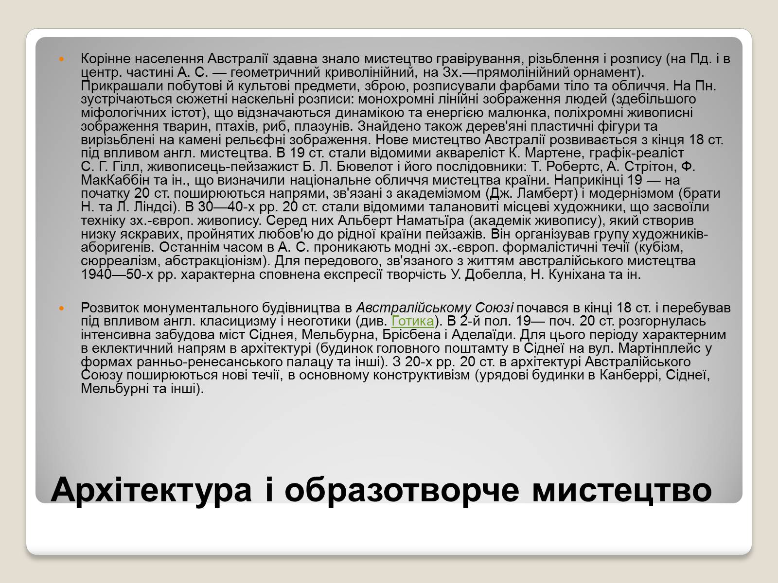 Презентація на тему «Австралія» (варіант 12) - Слайд #16 Презентація на тему «Австралія» (варіант 12) - Слайд #16
