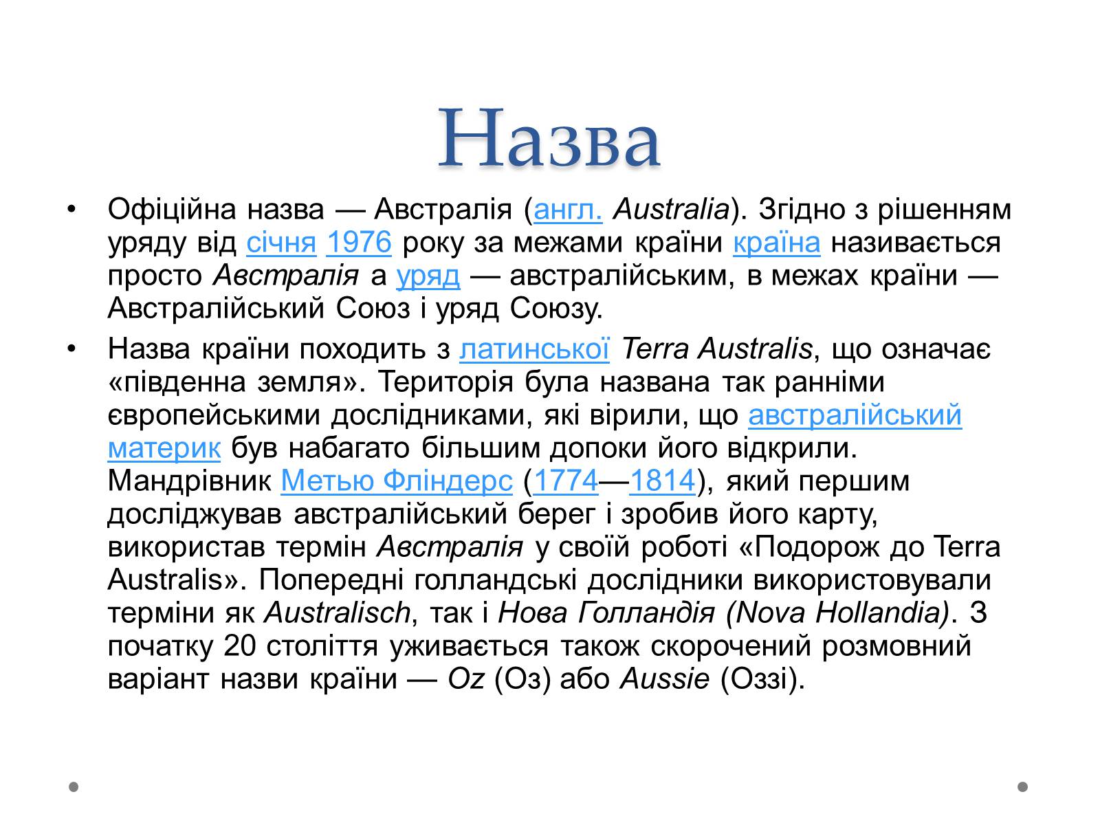 Презентація на тему «Австралія» (варіант 12) - Слайд #2 Презентація на тему «Австралія» (варіант 12) - Слайд #2