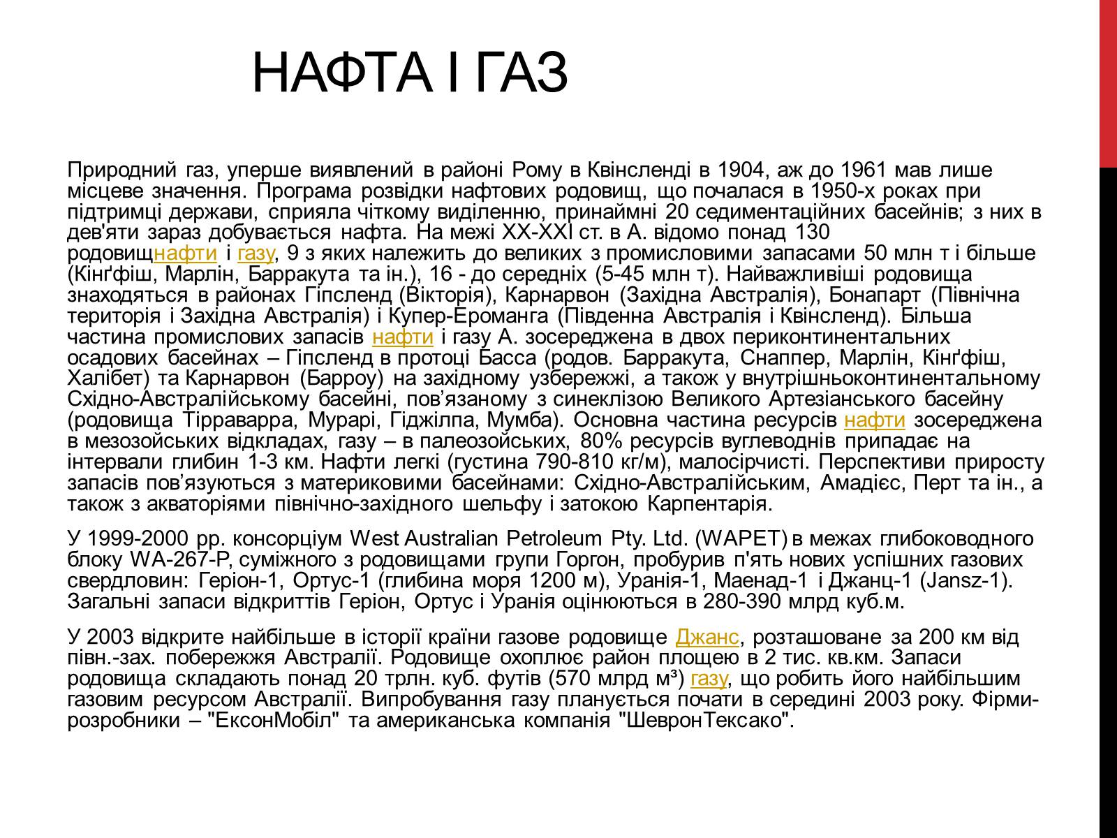 Презентація на тему «Австралія» (варіант 12) - Слайд #20 Презентація на тему «Австралія» (варіант 12) - Слайд #20