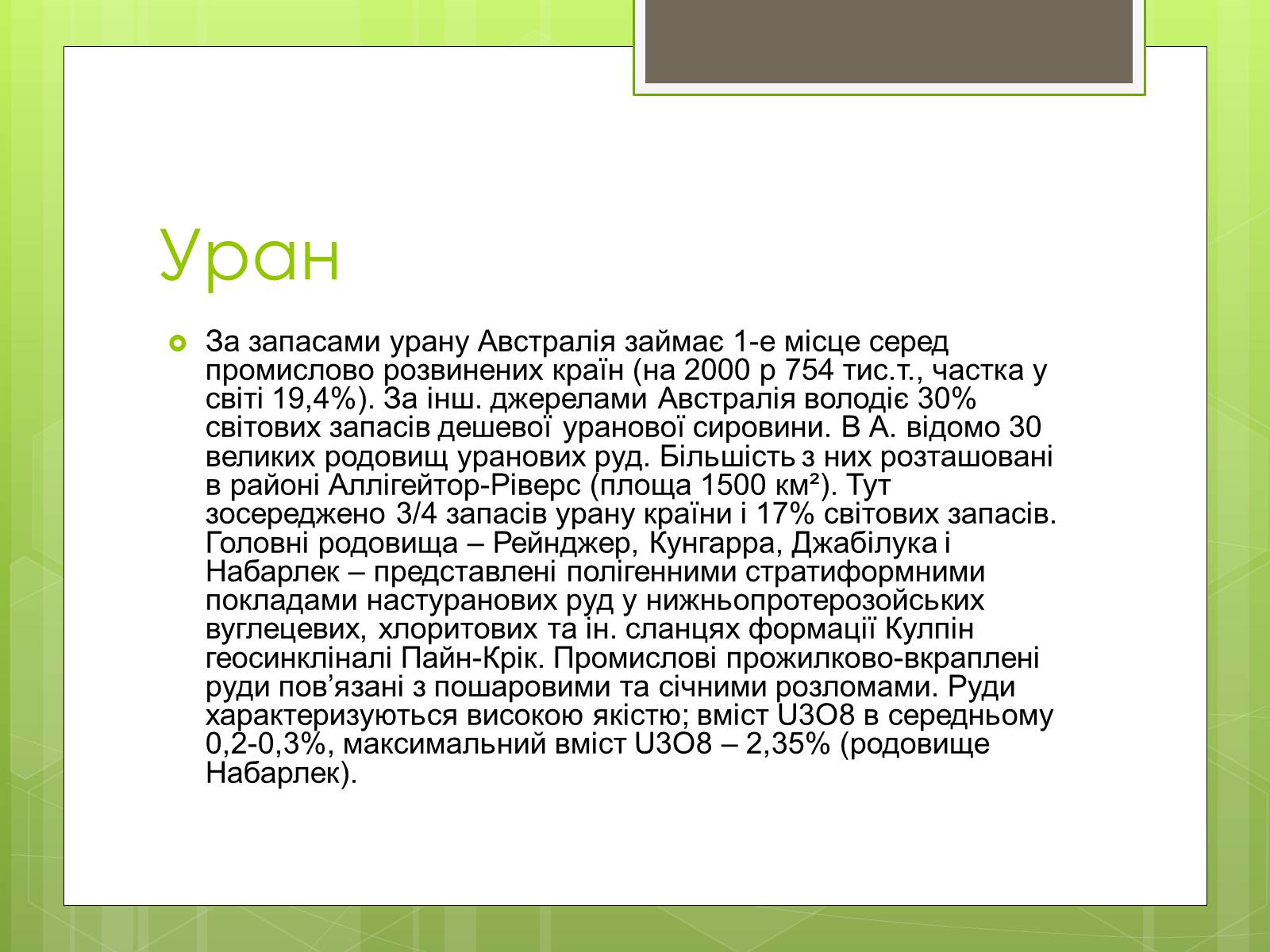 Презентація на тему «Австралія» (варіант 12) - Слайд #23 Презентація на тему «Австралія» (варіант 12) - Слайд #23