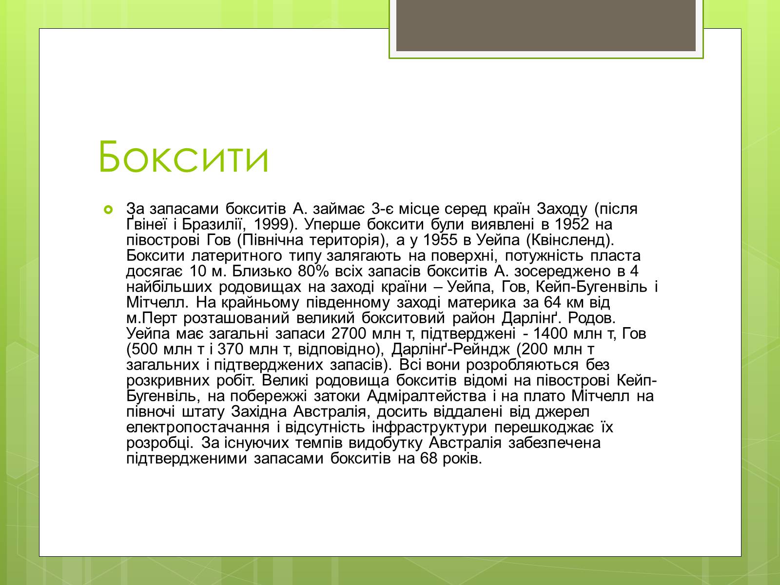 Презентація на тему «Австралія» (варіант 12) - Слайд #24 Презентація на тему «Австралія» (варіант 12) - Слайд #24