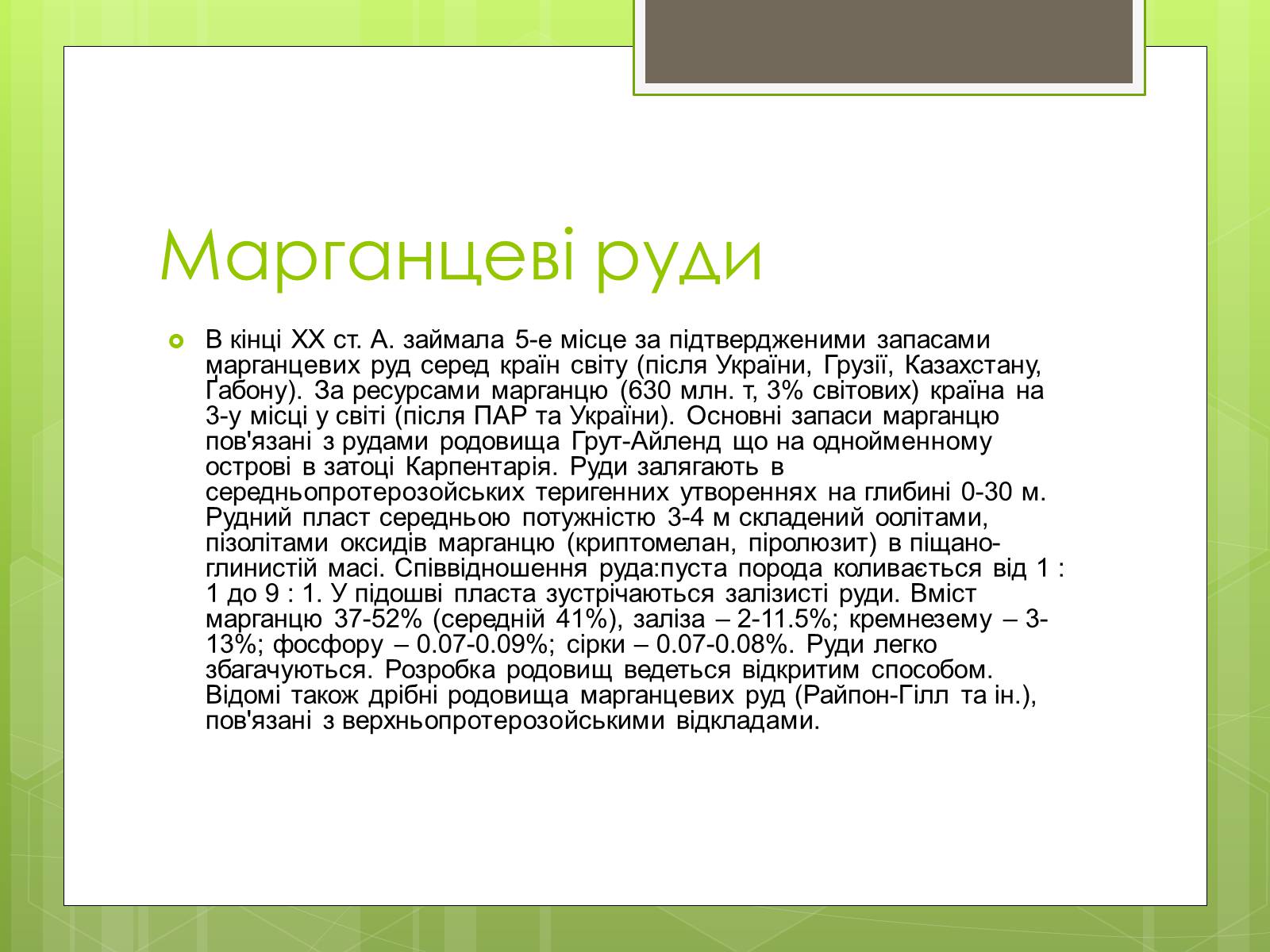 Презентація на тему «Австралія» (варіант 12) - Слайд #25 Презентація на тему «Австралія» (варіант 12) - Слайд #25