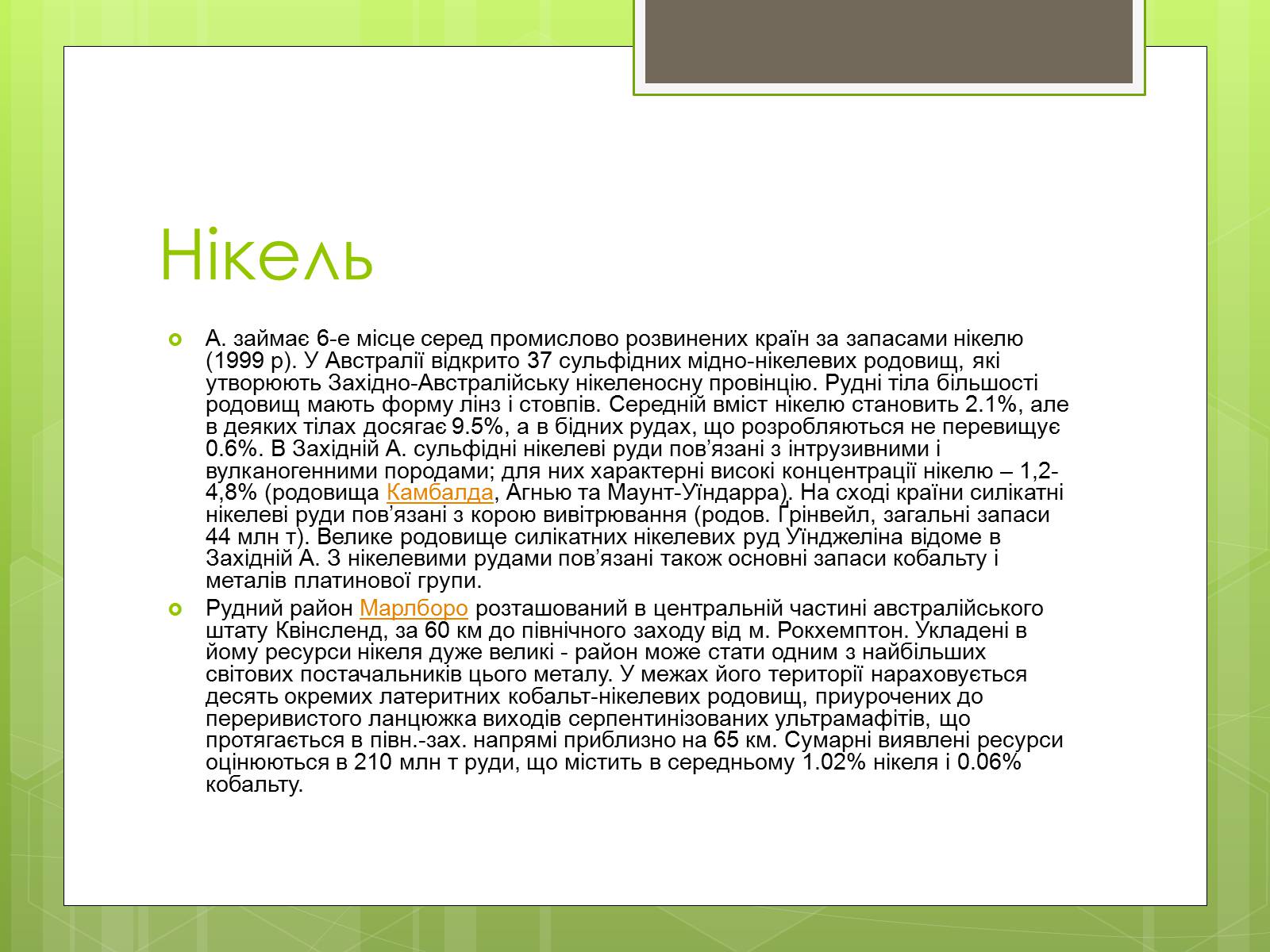 Презентація на тему «Австралія» (варіант 12) - Слайд #28 Презентація на тему «Австралія» (варіант 12) - Слайд #28