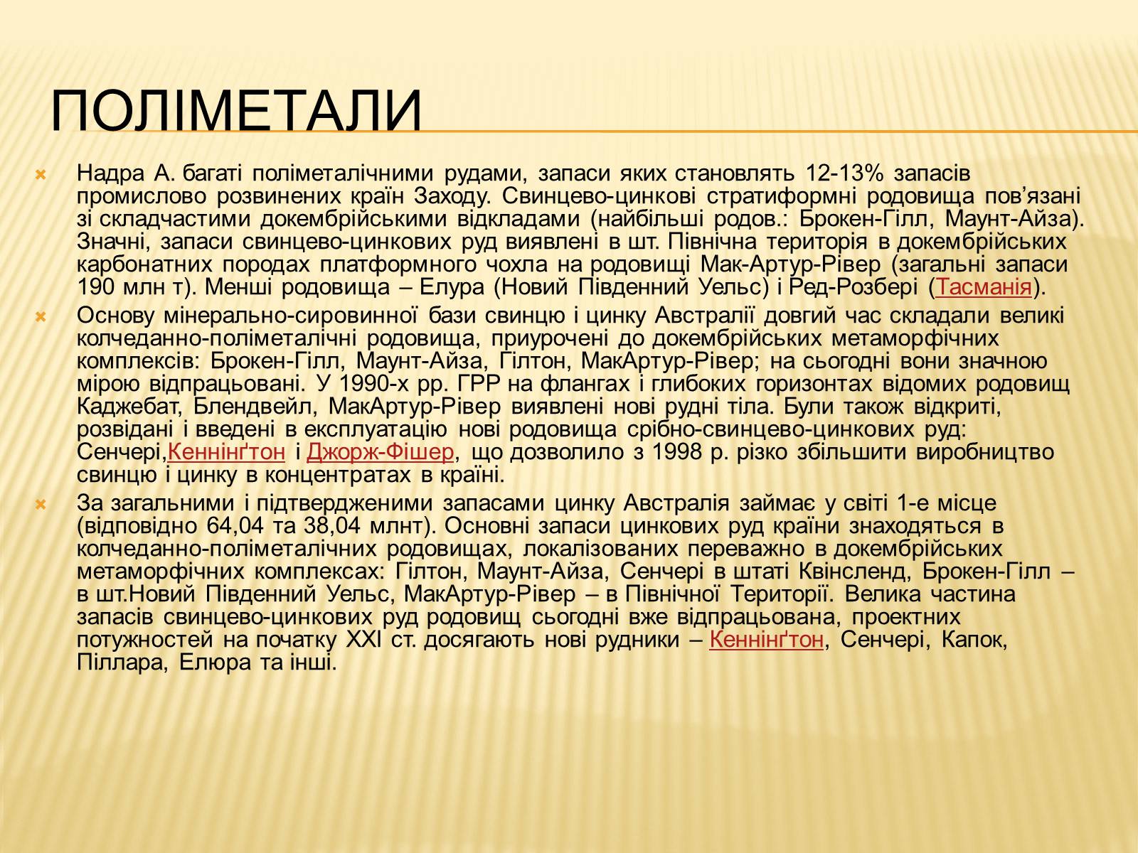 Презентація на тему «Австралія» (варіант 12) - Слайд #29 Презентація на тему «Австралія» (варіант 12) - Слайд #29
