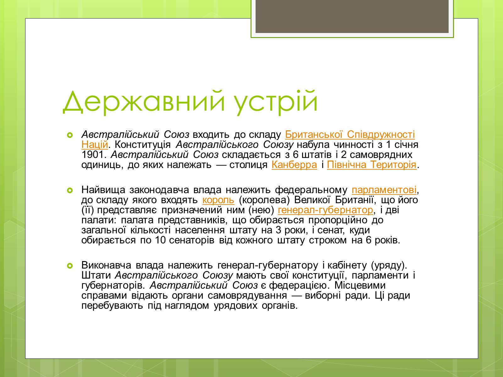 Презентація на тему «Австралія» (варіант 12) - Слайд #3 Презентація на тему «Австралія» (варіант 12) - Слайд #3