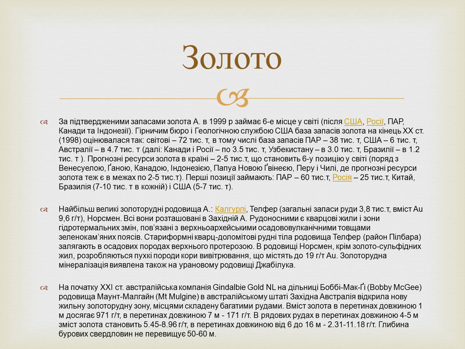 Презентація на тему «Австралія» (варіант 12) - Слайд #30 Презентація на тему «Австралія» (варіант 12) - Слайд #30