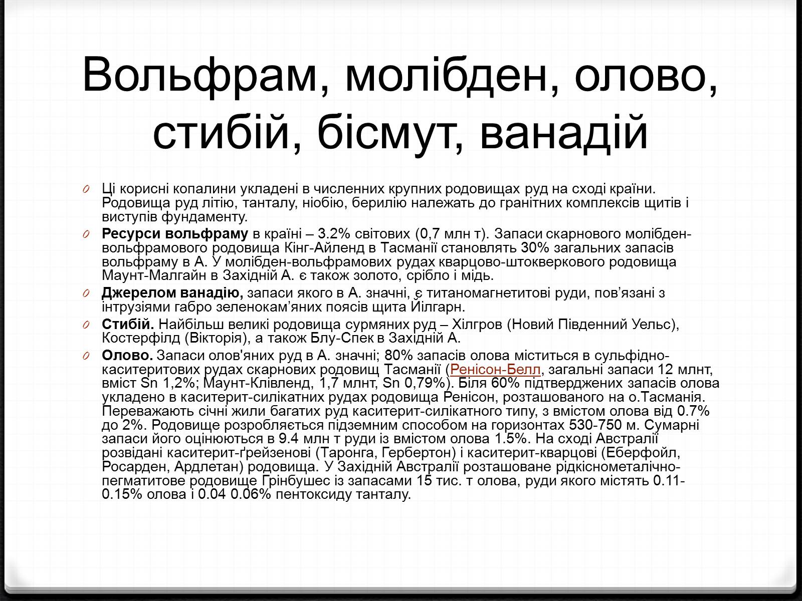 Презентація на тему «Австралія» (варіант 12) - Слайд #32 Презентація на тему «Австралія» (варіант 12) - Слайд #32