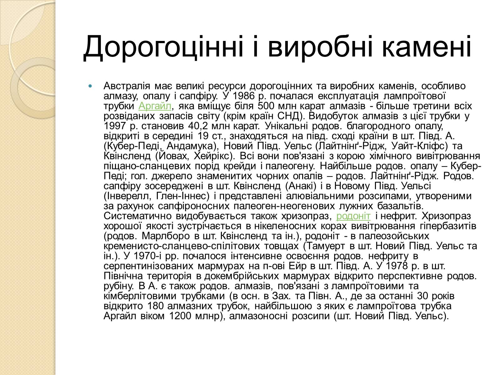 Презентація на тему «Австралія» (варіант 12) - Слайд #33 Презентація на тему «Австралія» (варіант 12) - Слайд #33