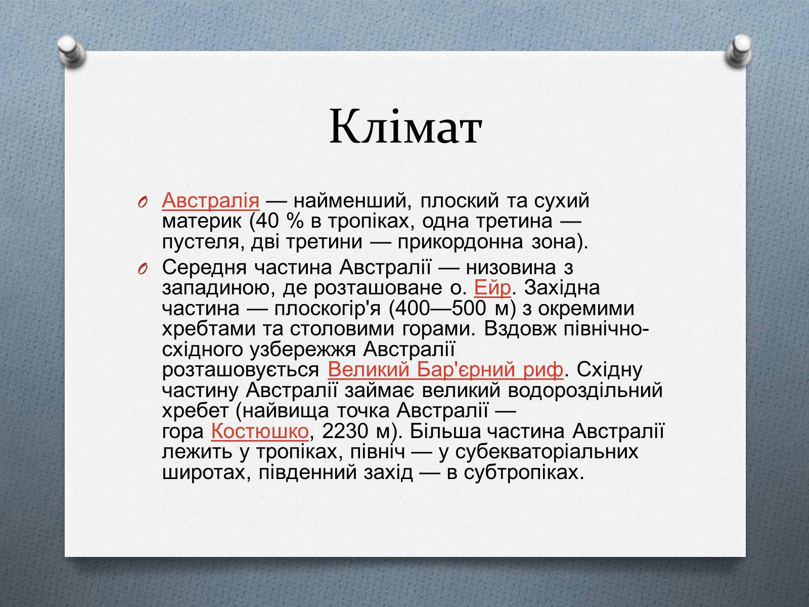 Презентація на тему «Австралія» (варіант 12) - Слайд #5 Презентація на тему «Австралія» (варіант 12) - Слайд #5