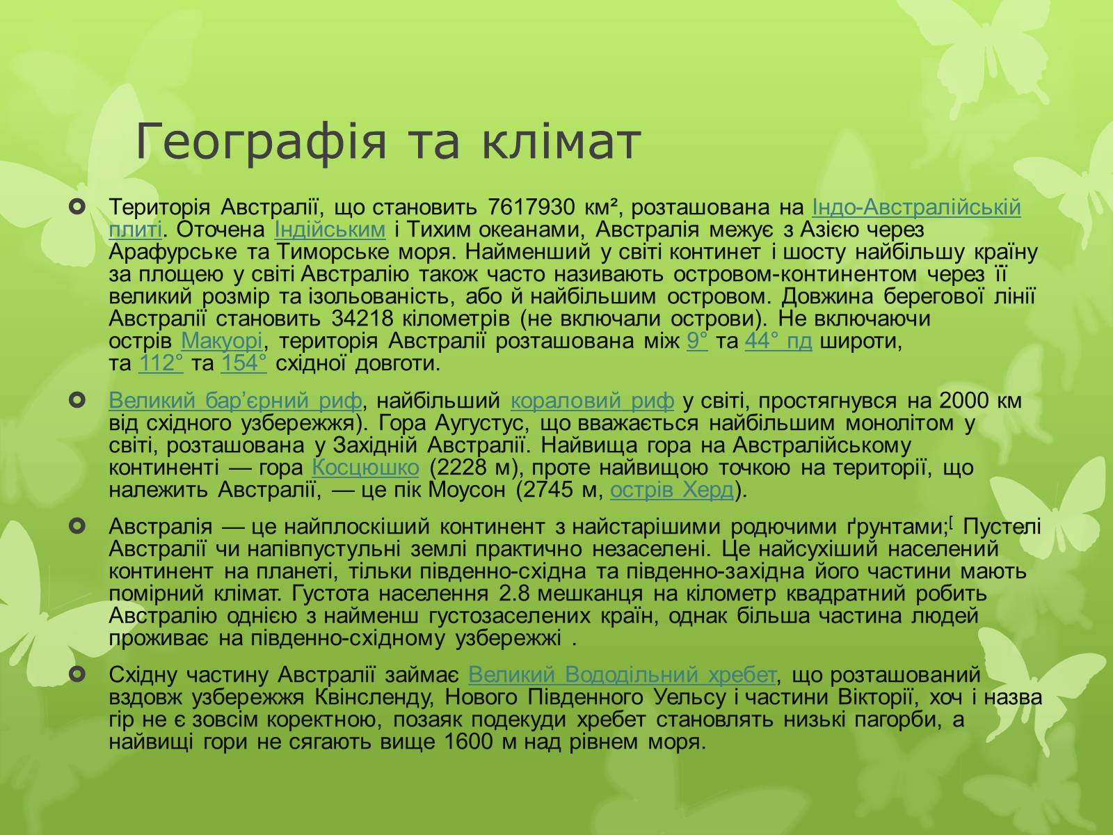 Презентація на тему «Австралія» (варіант 12) - Слайд #6 Презентація на тему «Австралія» (варіант 12) - Слайд #6