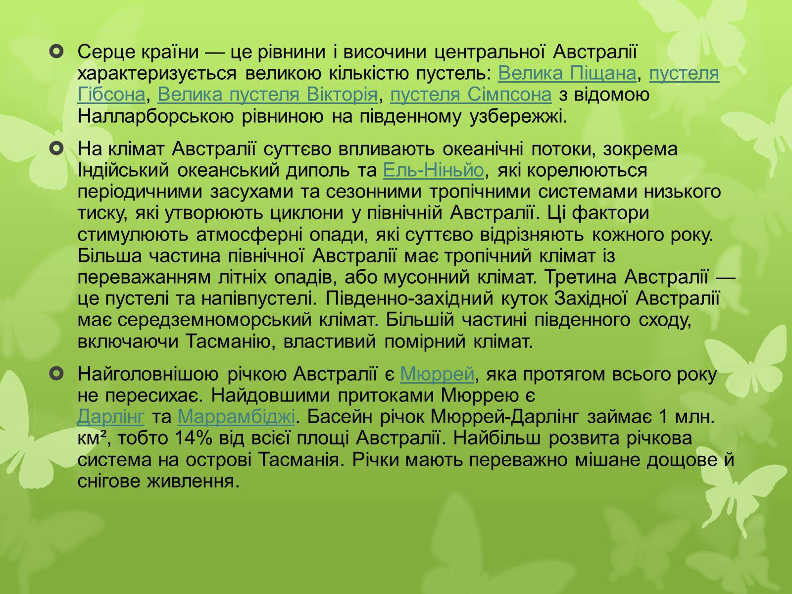 Презентація на тему «Австралія» (варіант 12) - Слайд #7 Презентація на тему «Австралія» (варіант 12) - Слайд #7