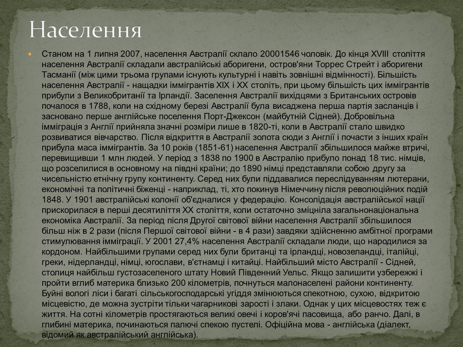 Презентація на тему «Австралія» (варіант 12) - Слайд #9 Презентація на тему «Австралія» (варіант 12) - Слайд #9