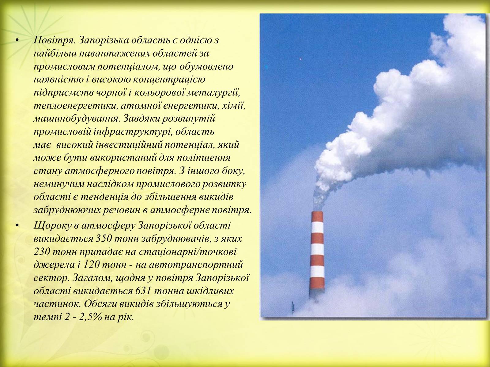 Презентація на тему «Екологічні умови Запорізької області» - Слайд #2 Презентація на тему «Екологічні умови Запорізької області» - Слайд #2