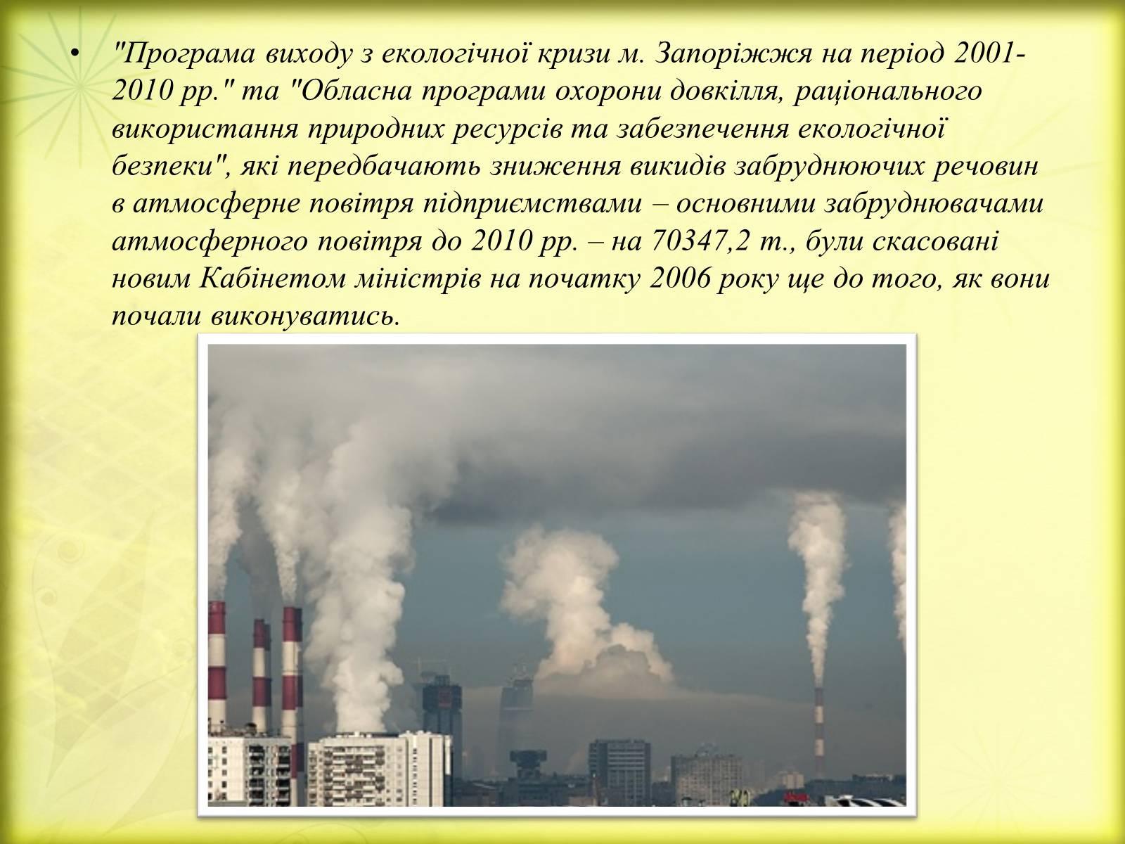 Презентація на тему «Екологічні умови Запорізької області» - Слайд #3 Презентація на тему «Екологічні умови Запорізької області» - Слайд #3