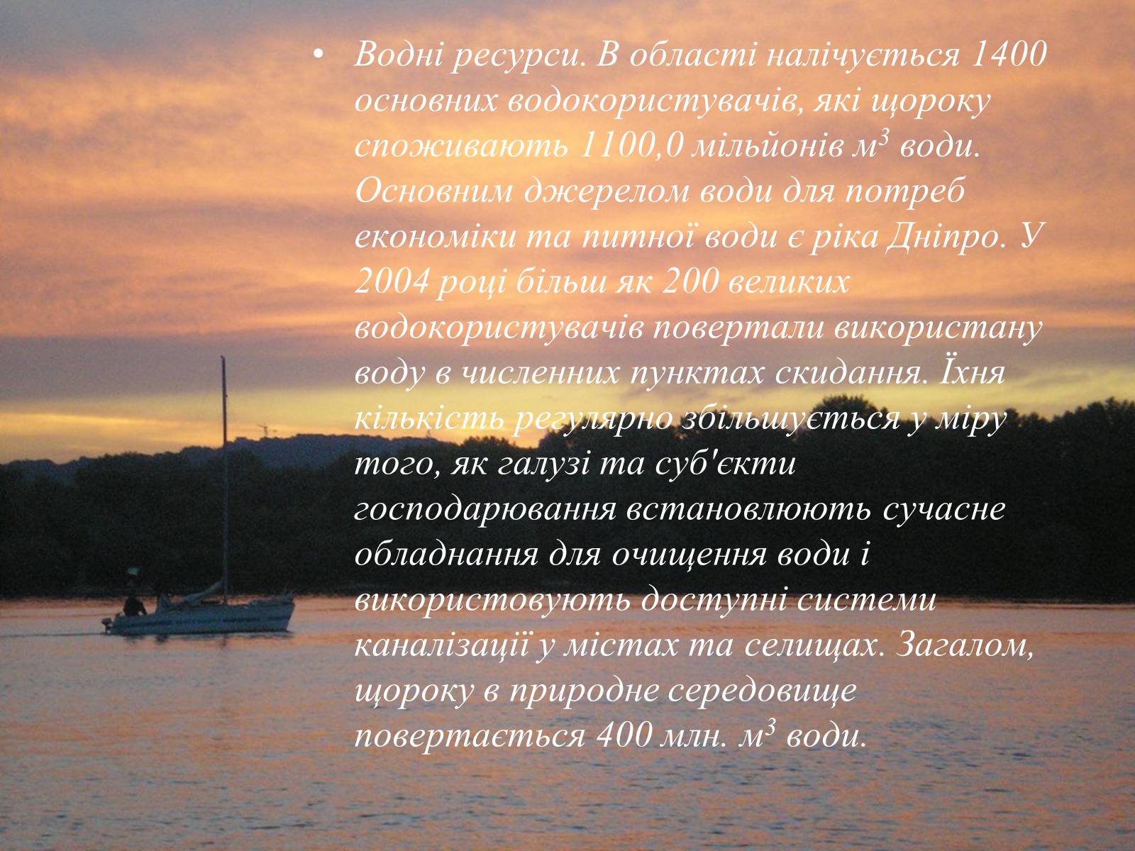 Презентація на тему «Екологічні умови Запорізької області» - Слайд #4 Презентація на тему «Екологічні умови Запорізької області» - Слайд #4