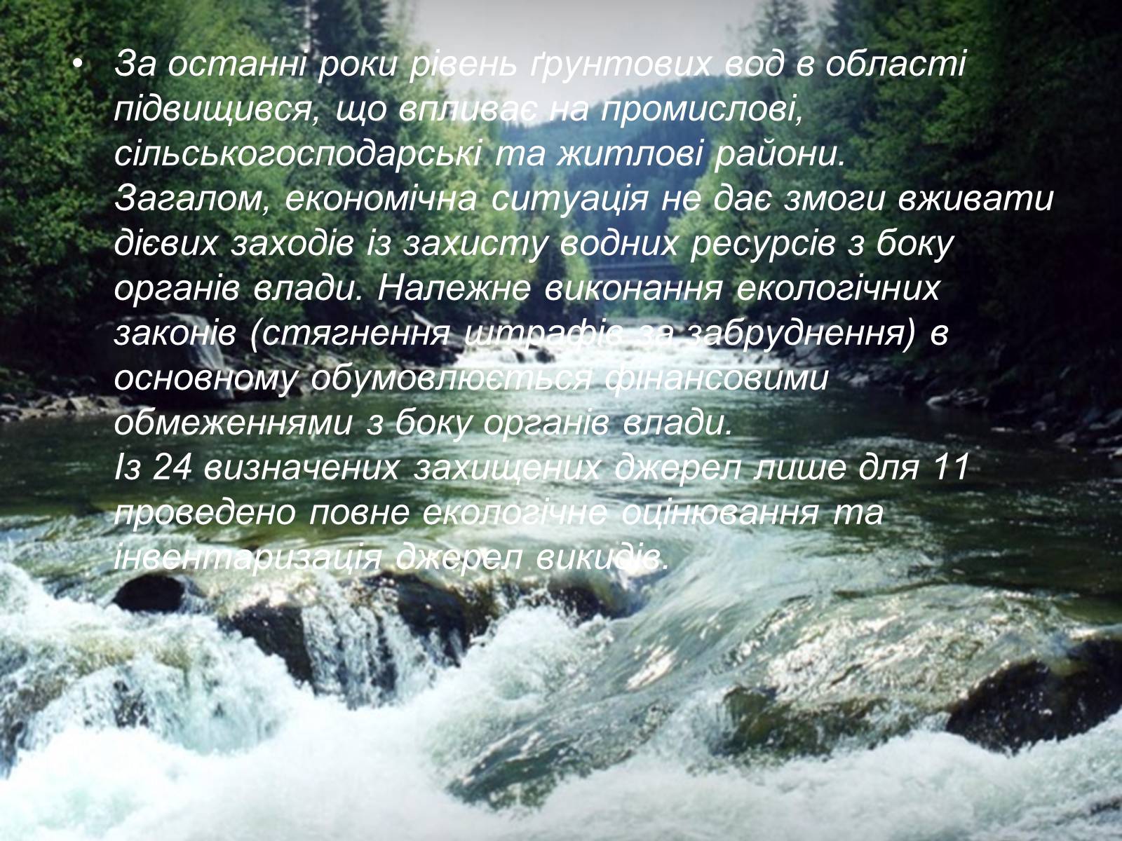 Презентація на тему «Екологічні умови Запорізької області» - Слайд #5 Презентація на тему «Екологічні умови Запорізької області» - Слайд #5