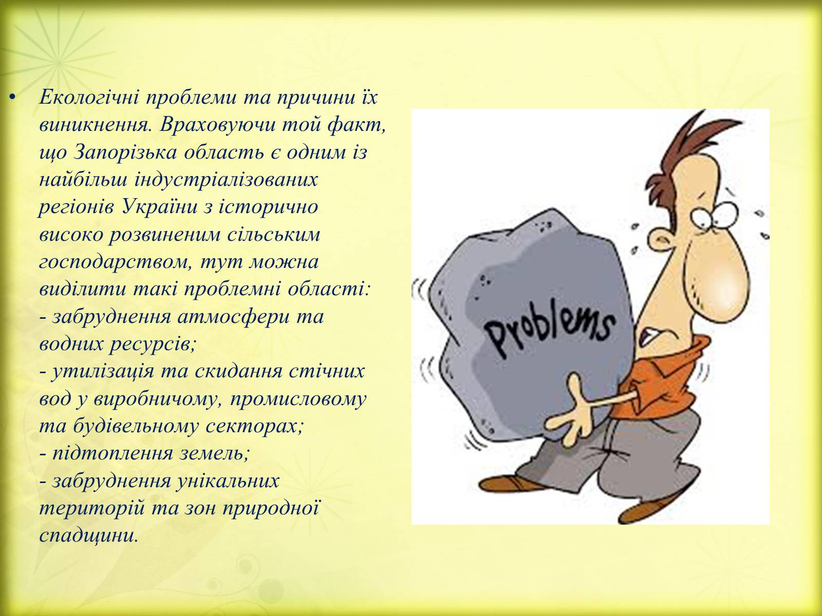 Презентація на тему «Екологічні умови Запорізької області» - Слайд #6 Презентація на тему «Екологічні умови Запорізької області» - Слайд #6