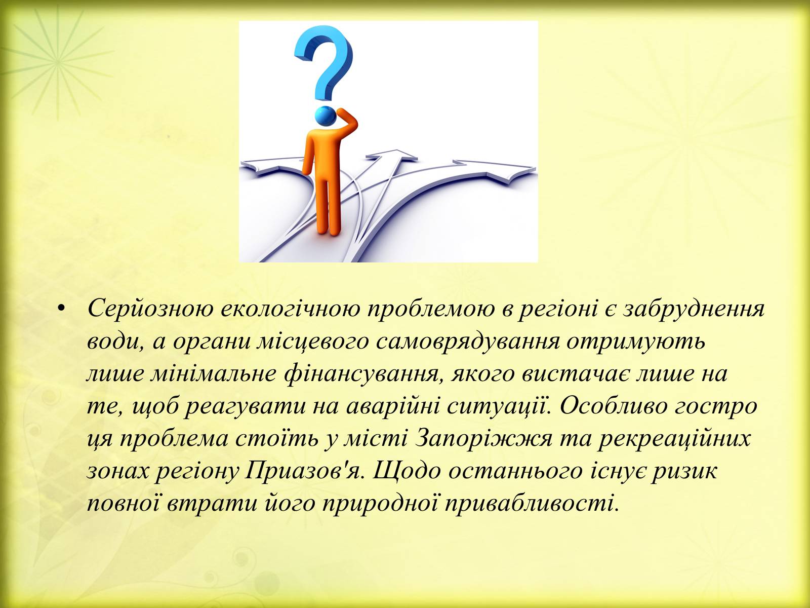 Презентація на тему «Екологічні умови Запорізької області» - Слайд #7 Презентація на тему «Екологічні умови Запорізької області» - Слайд #7