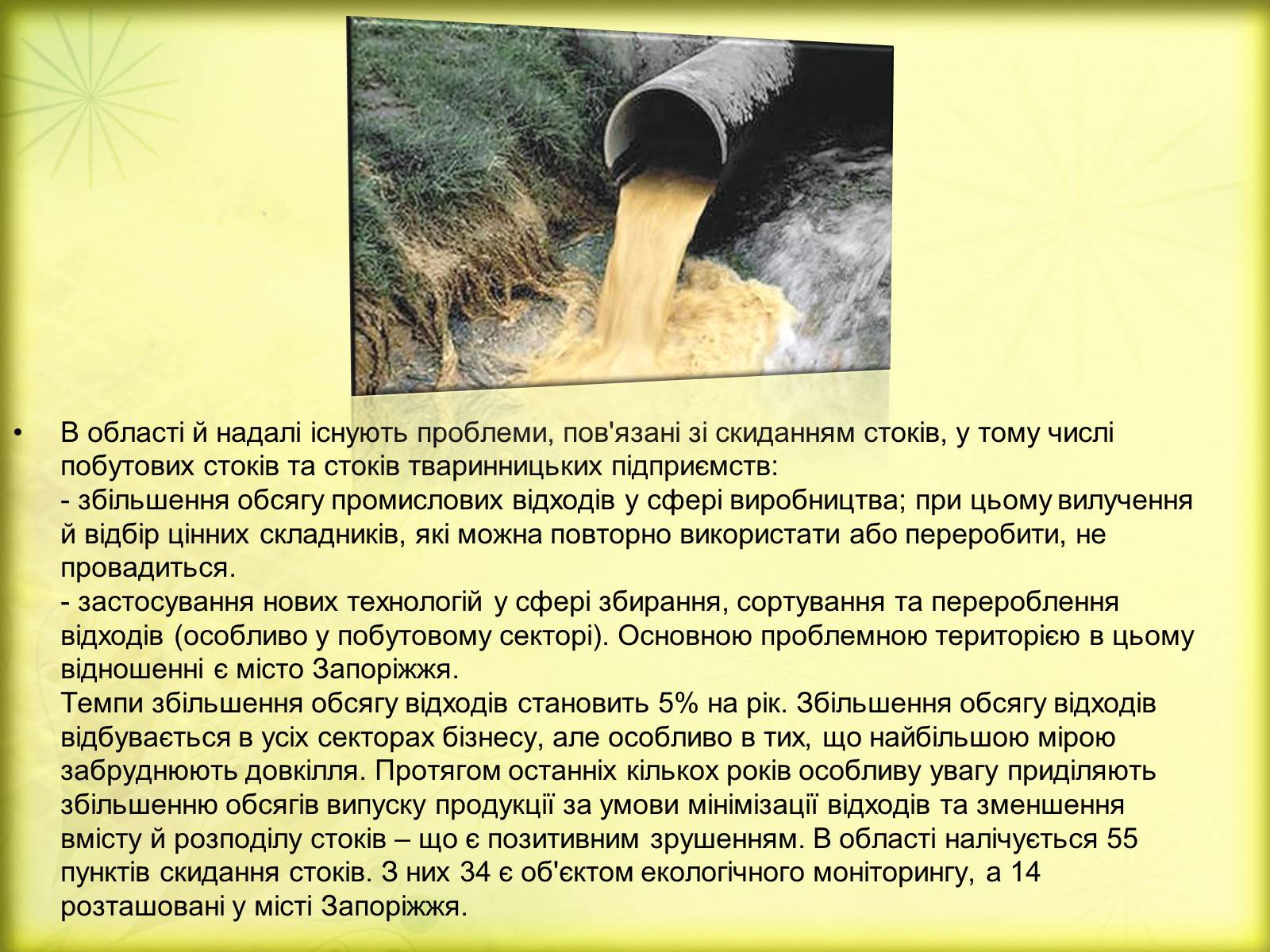 Презентація на тему «Екологічні умови Запорізької області» - Слайд #8 Презентація на тему «Екологічні умови Запорізької області» - Слайд #8