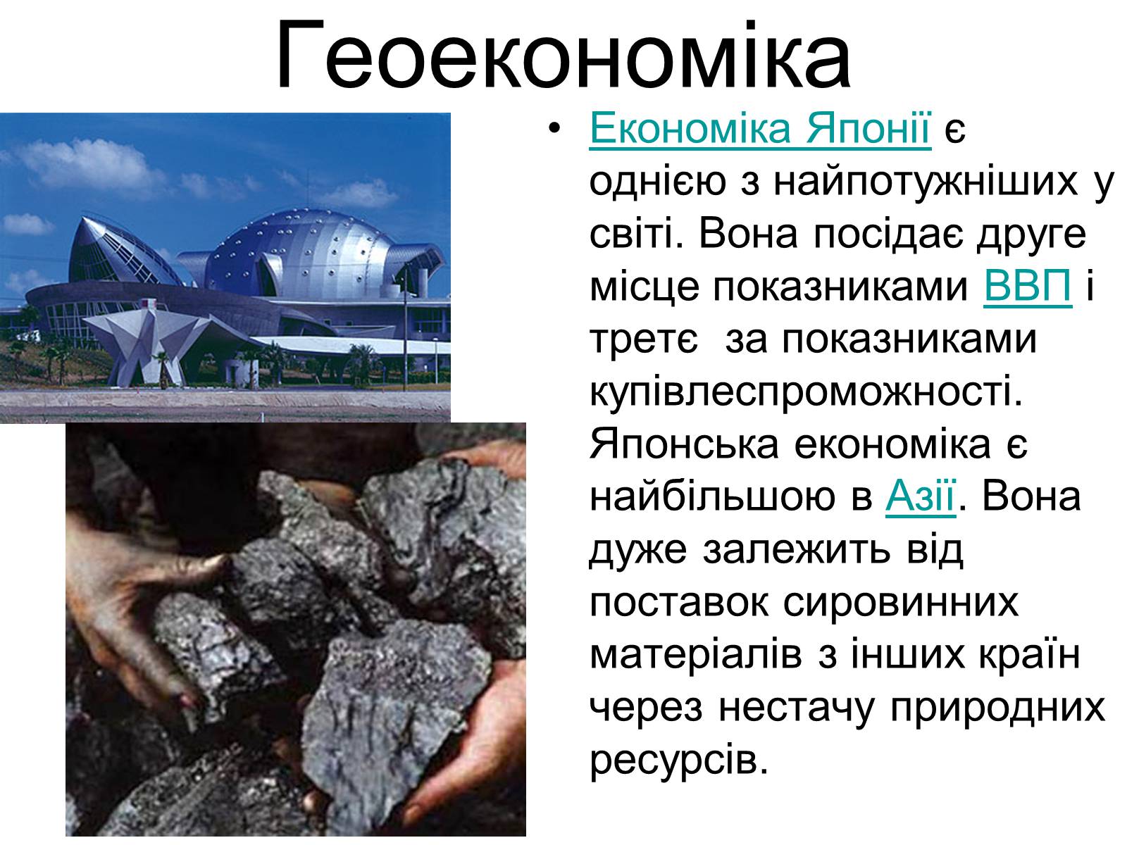 Презентація на тему «Японія» (варіант 30) - Слайд #7 Презентація на тему «Японія» (варіант 30) - Слайд #7