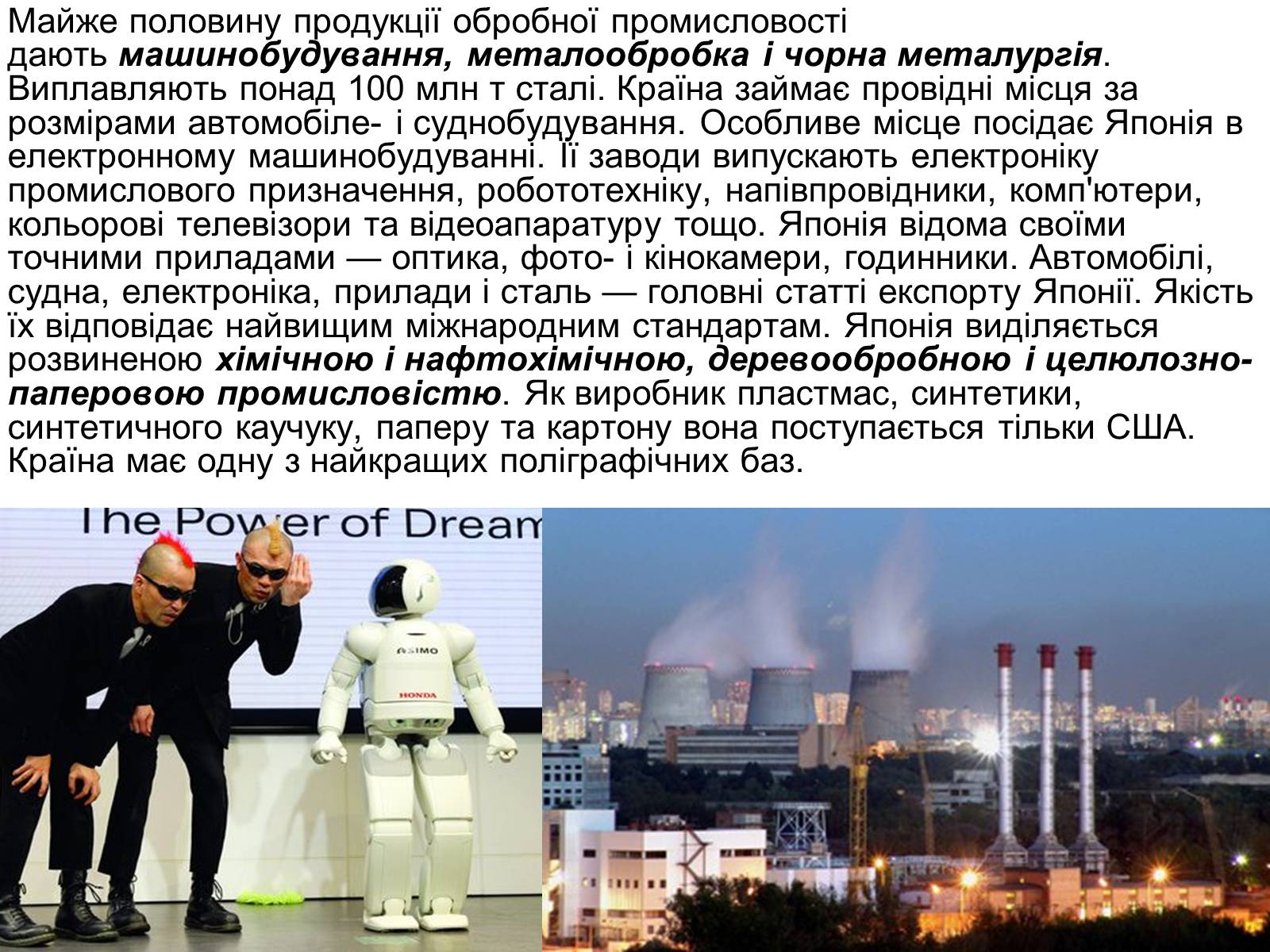 Презентація на тему «Японія» (варіант 30) - Слайд #8 Презентація на тему «Японія» (варіант 30) - Слайд #8