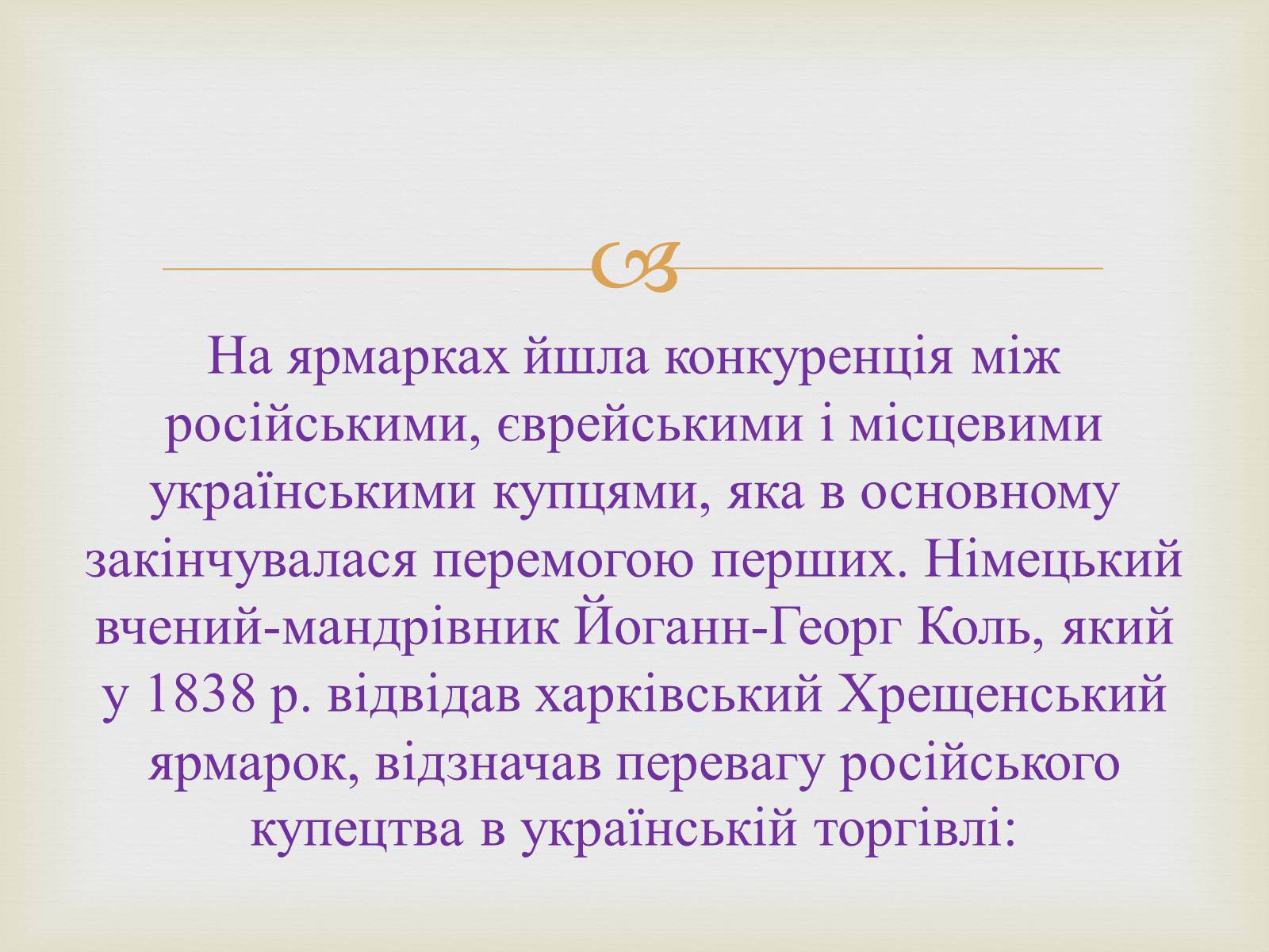 Презентація на тему «Українські міста і торгівля» - Слайд #14 Презентація на тему «Українські міста і торгівля» - Слайд #14