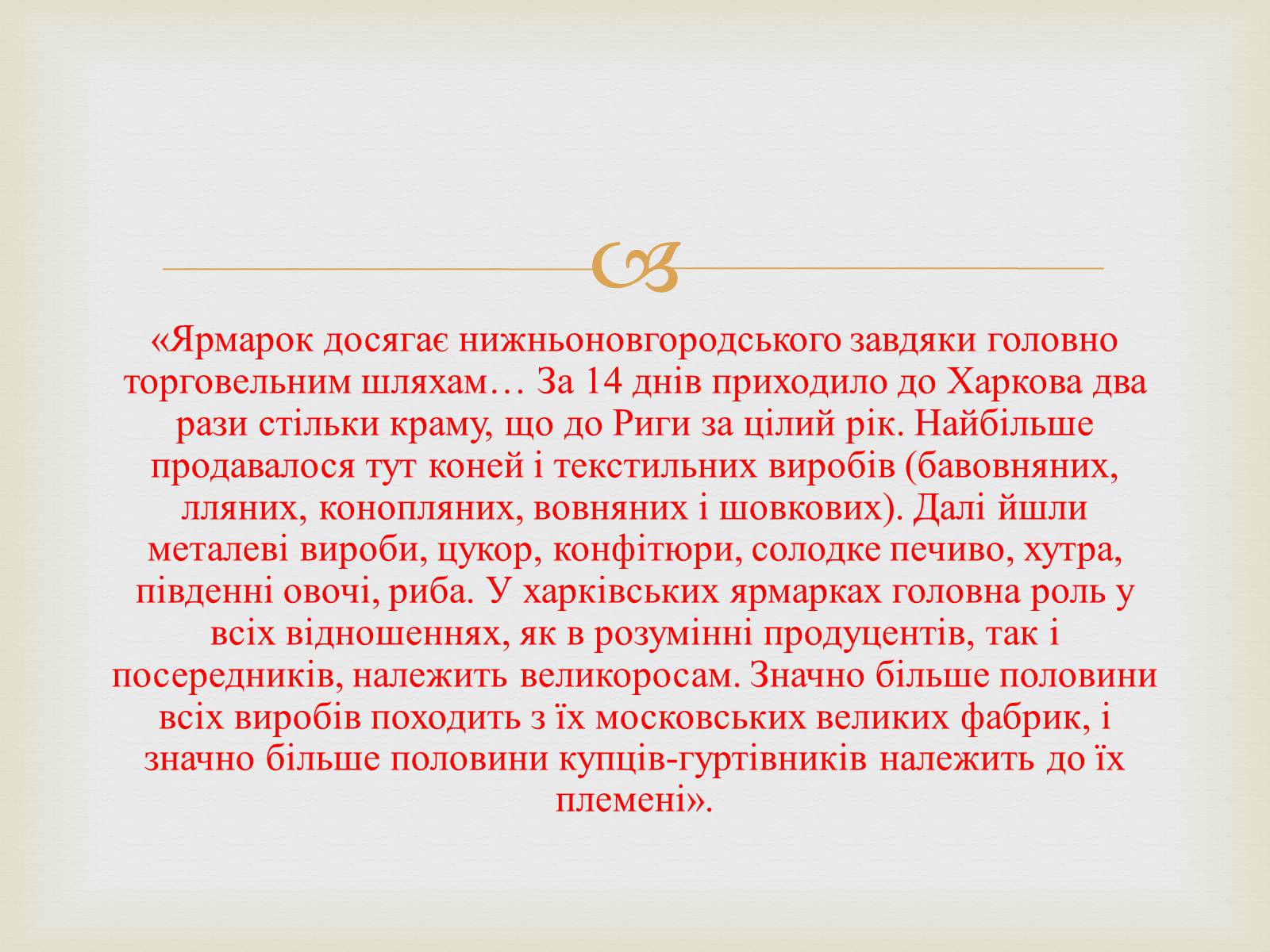 Презентація на тему «Українські міста і торгівля» - Слайд #15 Презентація на тему «Українські міста і торгівля» - Слайд #15