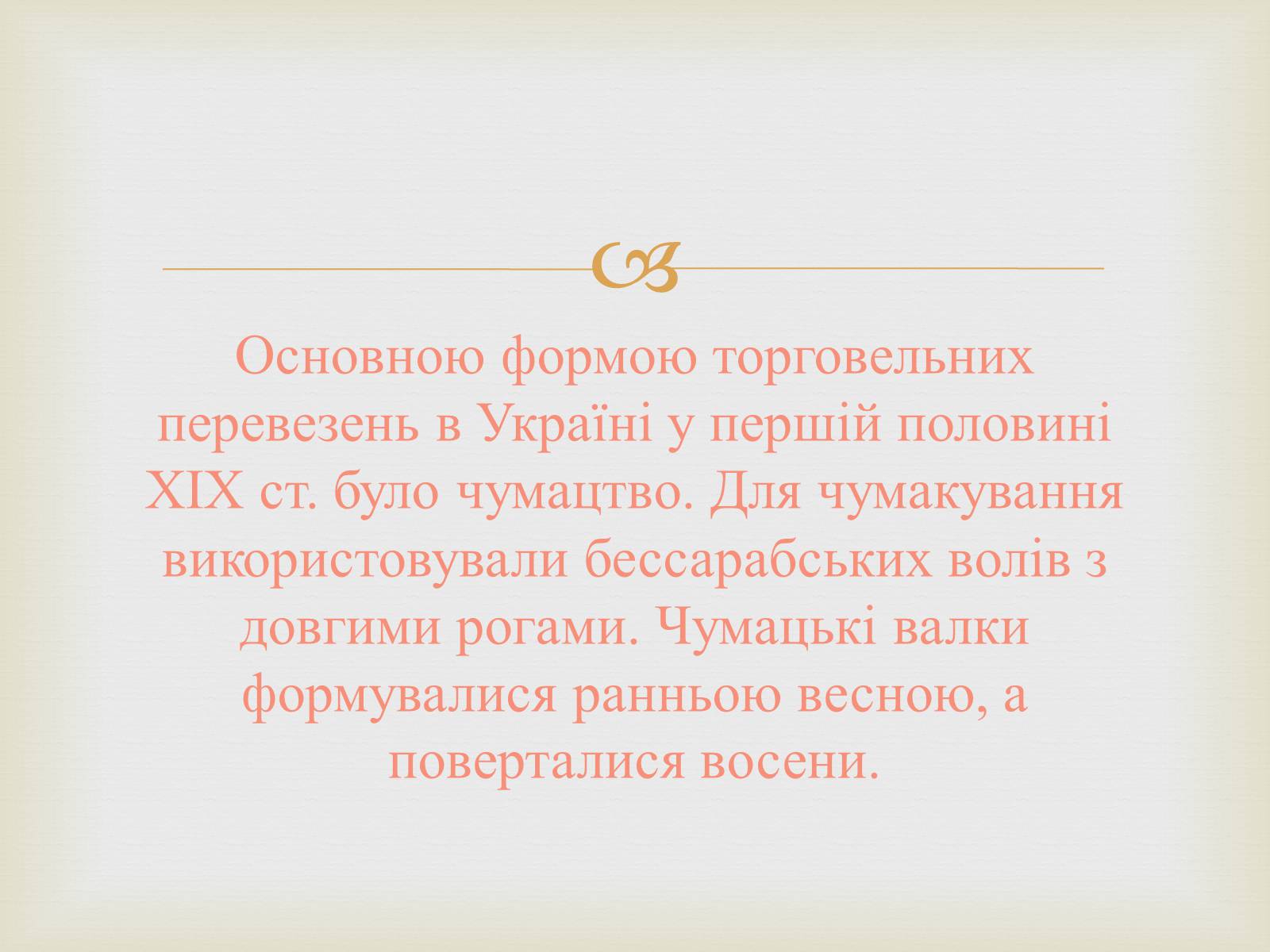 Презентація на тему «Українські міста і торгівля» - Слайд #19 Презентація на тему «Українські міста і торгівля» - Слайд #19