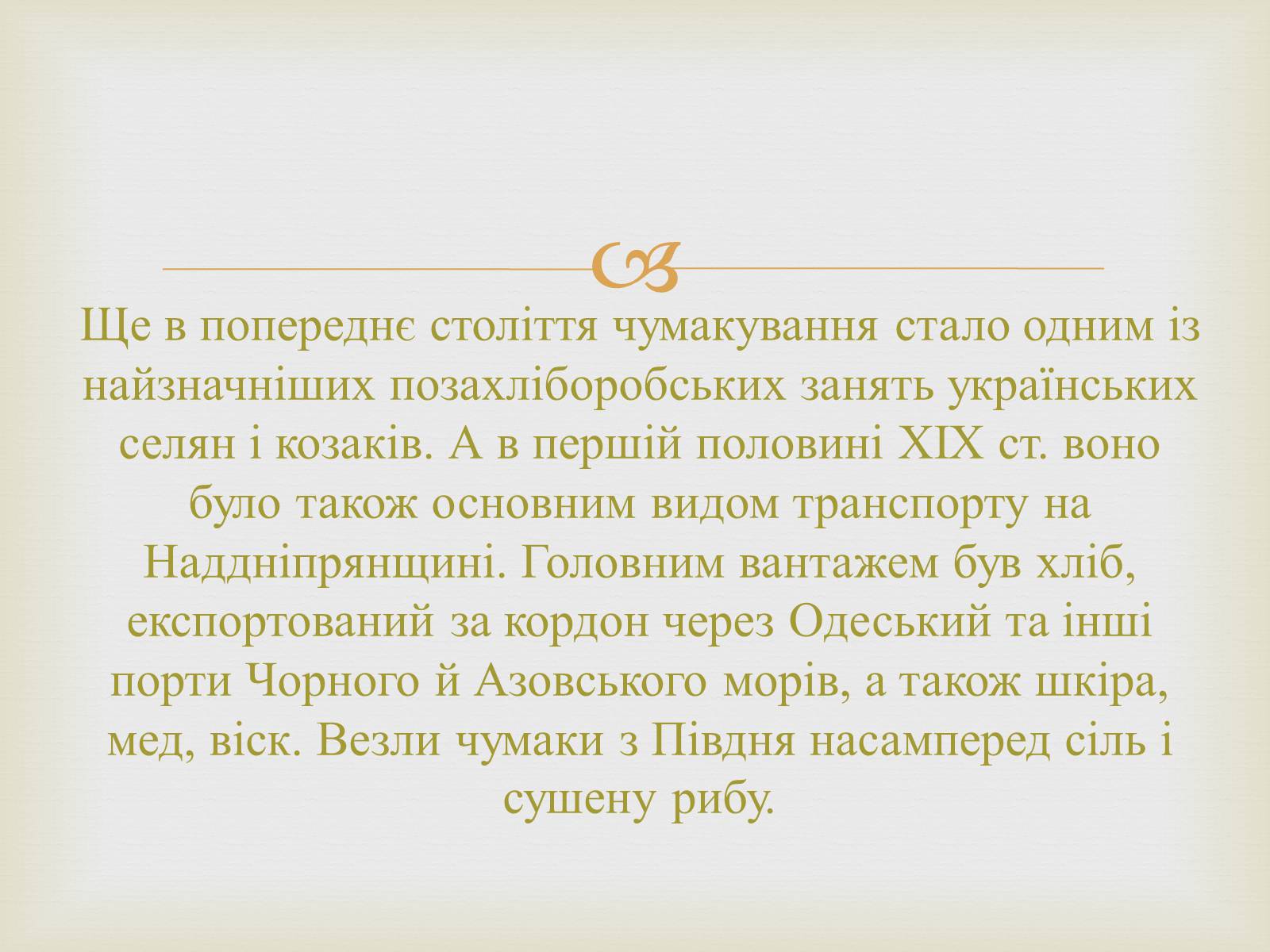 Презентація на тему «Українські міста і торгівля» - Слайд #21 Презентація на тему «Українські міста і торгівля» - Слайд #21