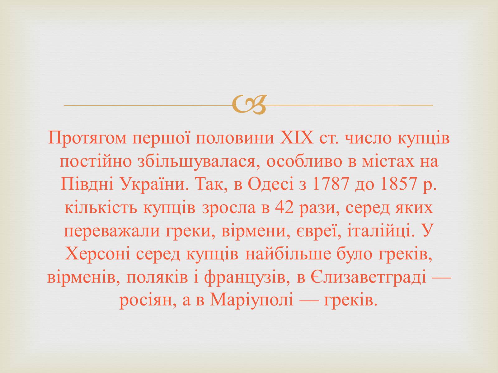 Презентація на тему «Українські міста і торгівля» - Слайд #3 Презентація на тему «Українські міста і торгівля» - Слайд #3