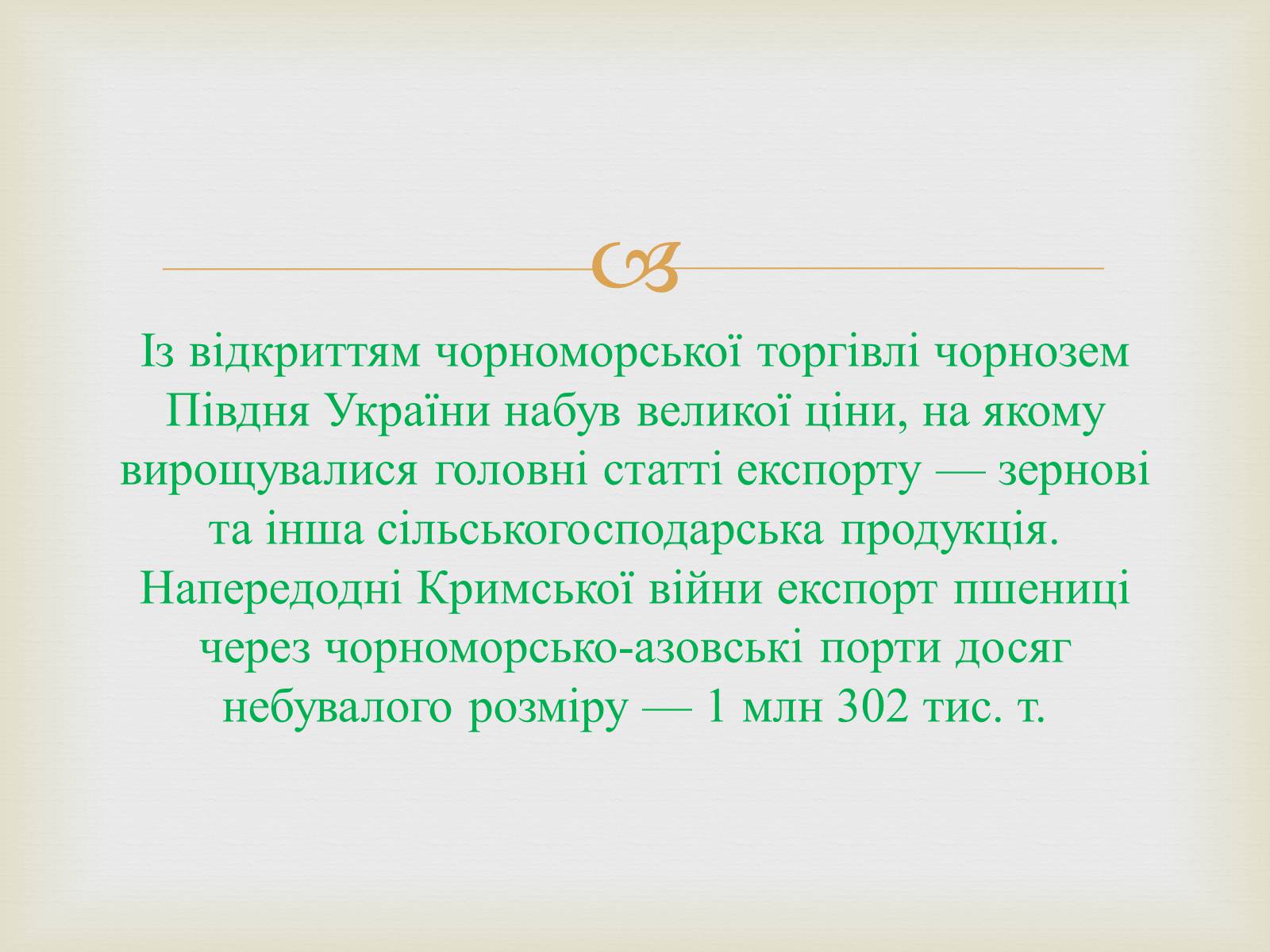 Презентація на тему «Українські міста і торгівля» - Слайд #5 Презентація на тему «Українські міста і торгівля» - Слайд #5