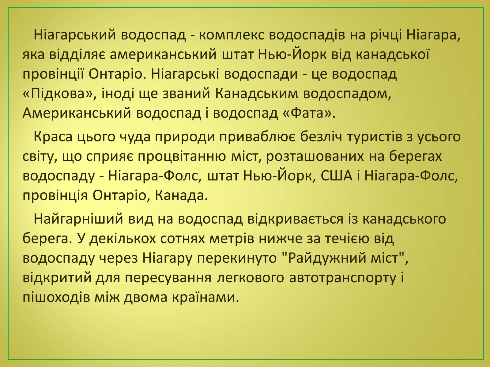 Презентація на тему «Туризм в США» (варіант 2) - Слайд #10 Презентація на тему «Туризм в США» (варіант 2) - Слайд #10