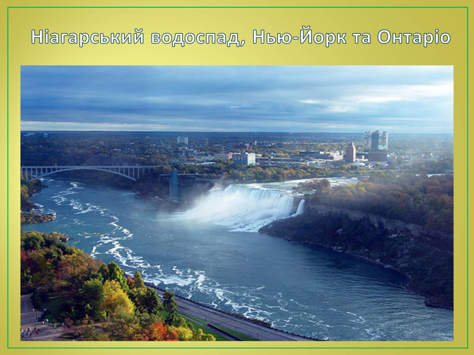 Презентація на тему «Туризм в США» (варіант 2) - Слайд #9 Презентація на тему «Туризм в США» (варіант 2) - Слайд #9