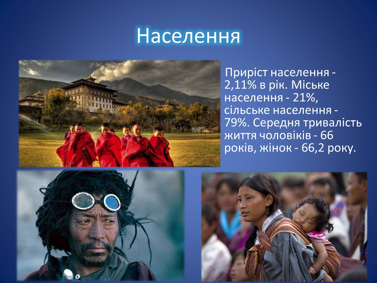 Презентація на тему «Бутан» (варіант 2) - Слайд #11 Презентація на тему «Бутан» (варіант 2) - Слайд #11