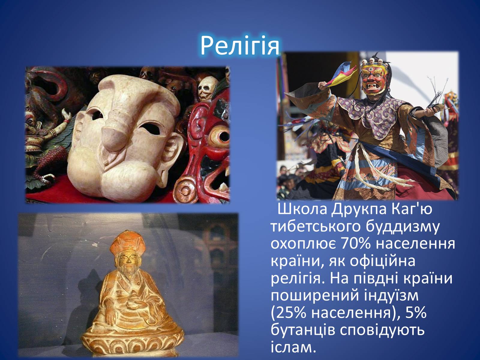 Презентація на тему «Бутан» (варіант 2) - Слайд #12 Презентація на тему «Бутан» (варіант 2) - Слайд #12