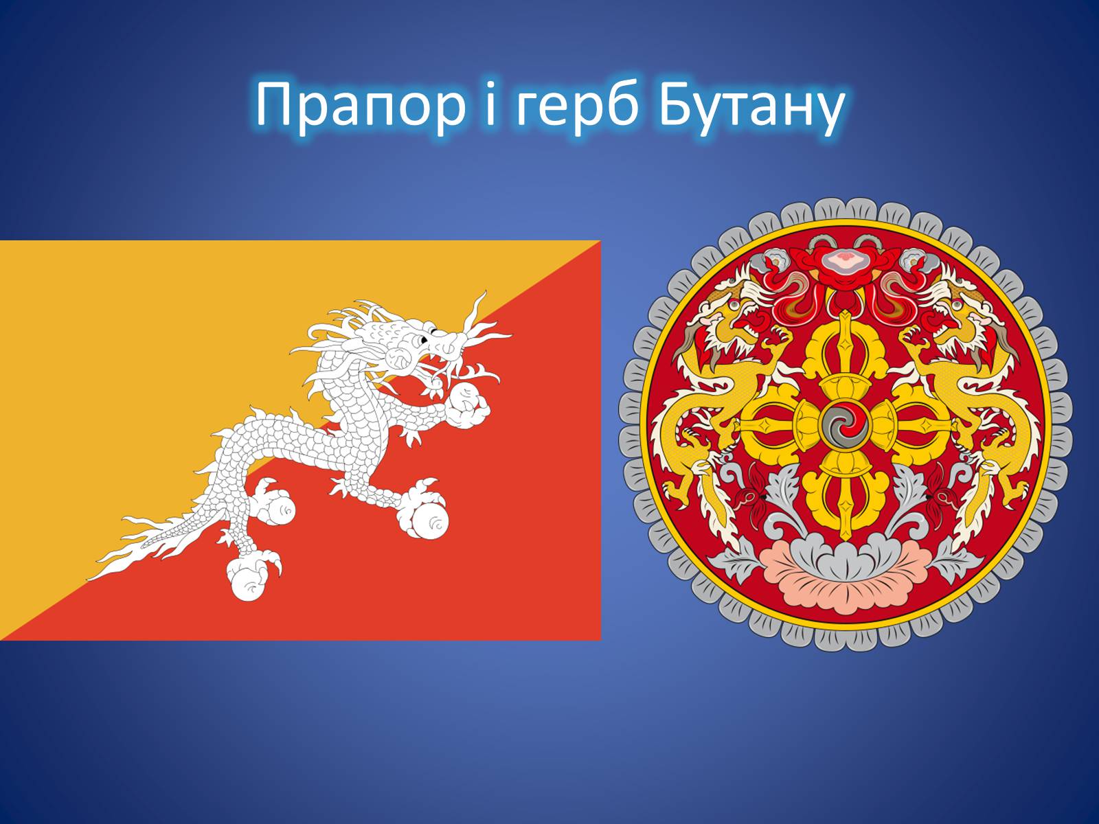 Презентація на тему «Бутан» (варіант 2) - Слайд #3 Презентація на тему «Бутан» (варіант 2) - Слайд #3