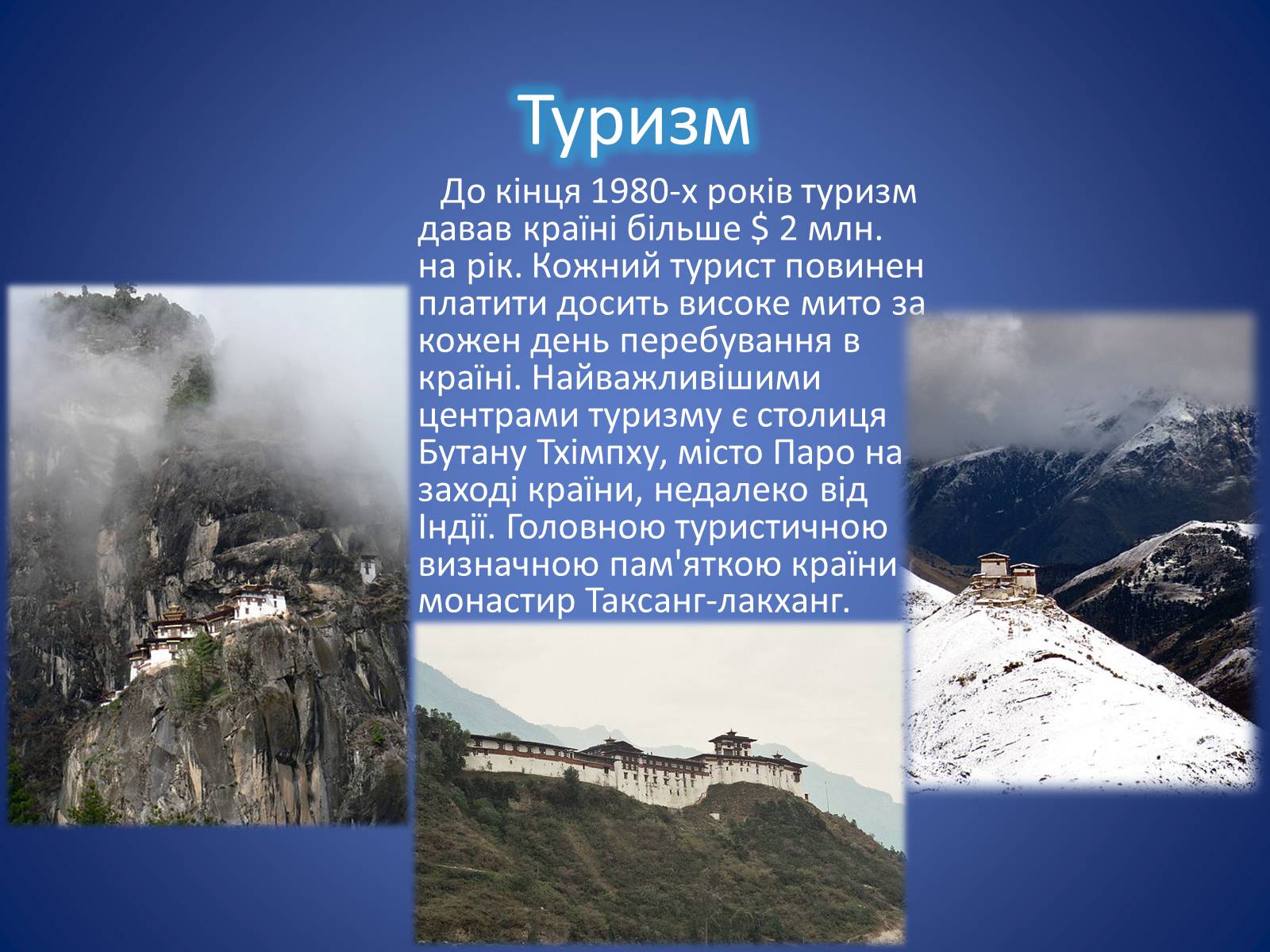 Презентація на тему «Бутан» (варіант 2) - Слайд #7 Презентація на тему «Бутан» (варіант 2) - Слайд #7
