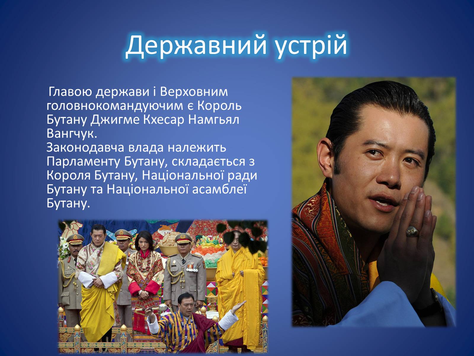 Презентація на тему «Бутан» (варіант 2) - Слайд #8 Презентація на тему «Бутан» (варіант 2) - Слайд #8