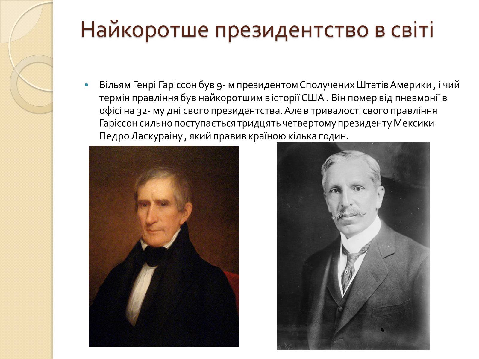 Презентація на тему «Цікаві факти про Мексику» - Слайд #2 Презентація на тему «Цікаві факти про Мексику» - Слайд #2