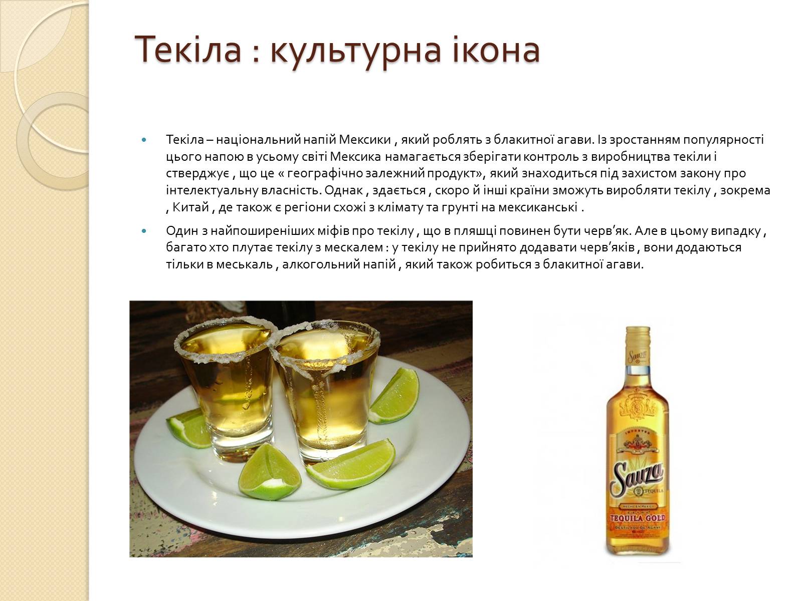 Презентація на тему «Цікаві факти про Мексику» - Слайд #4 Презентація на тему «Цікаві факти про Мексику» - Слайд #4