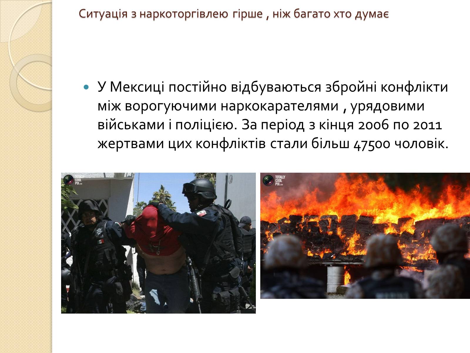 Презентація на тему «Цікаві факти про Мексику» - Слайд #6 Презентація на тему «Цікаві факти про Мексику» - Слайд #6