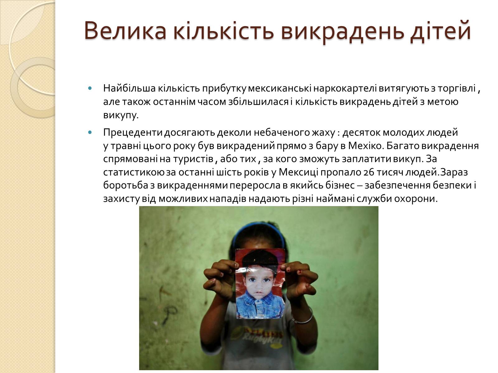 Презентація на тему «Цікаві факти про Мексику» - Слайд #7 Презентація на тему «Цікаві факти про Мексику» - Слайд #7