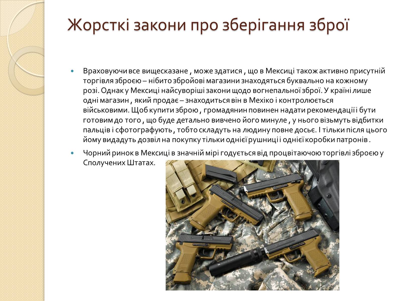 Презентація на тему «Цікаві факти про Мексику» - Слайд #8 Презентація на тему «Цікаві факти про Мексику» - Слайд #8