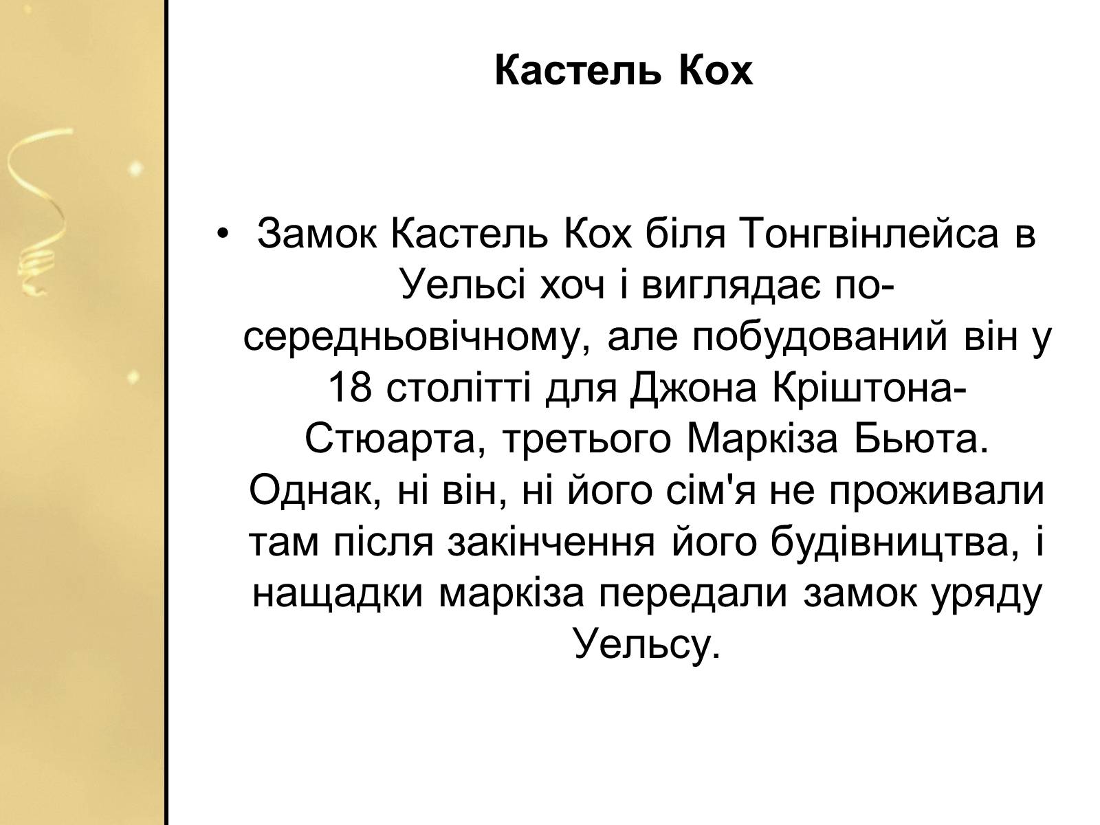 Презентація на тему «Замки Англії» - Слайд #10 Презентація на тему «Замки Англії» - Слайд #10
