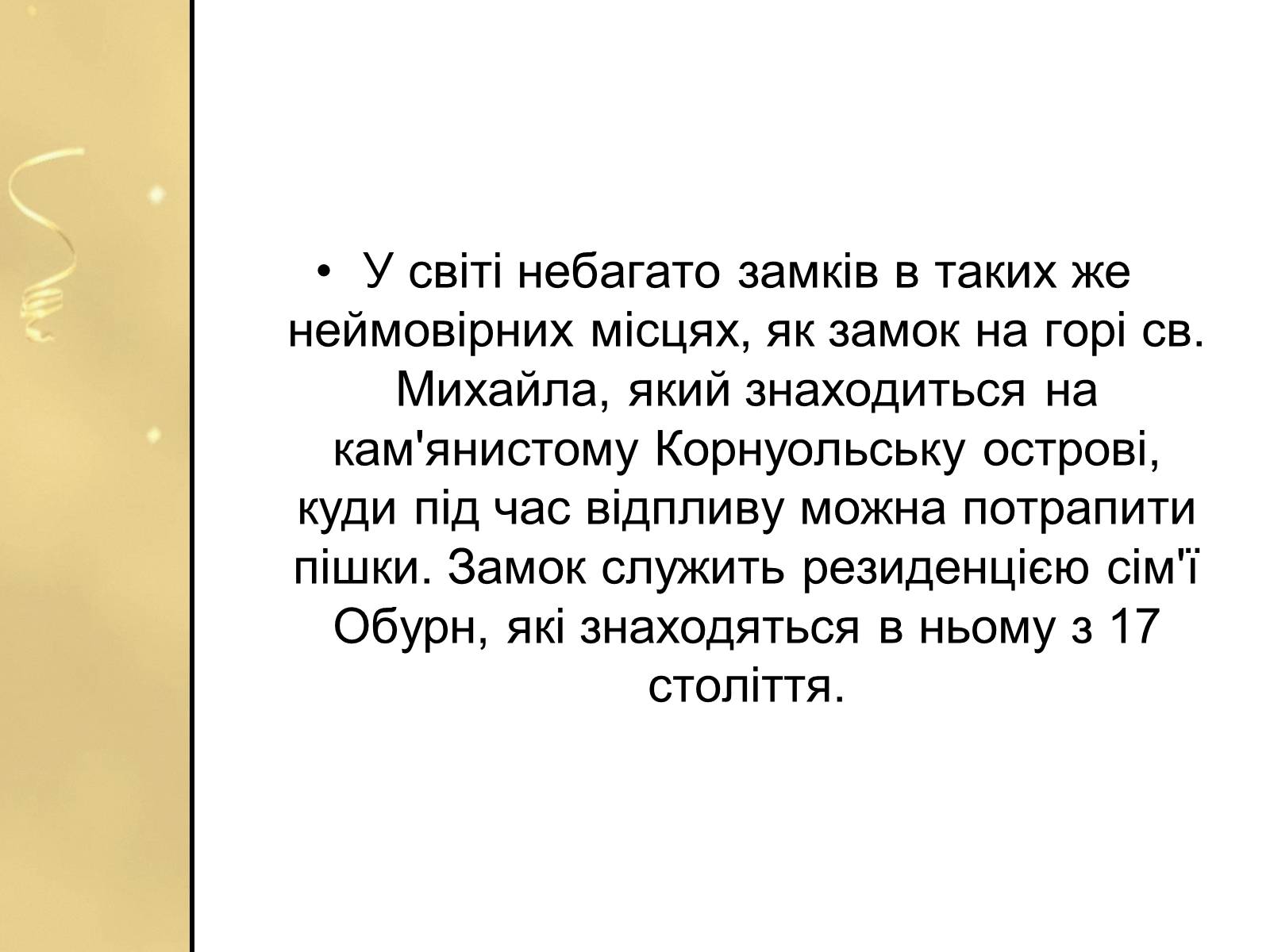 Презентація на тему «Замки Англії» - Слайд #14 Презентація на тему «Замки Англії» - Слайд #14