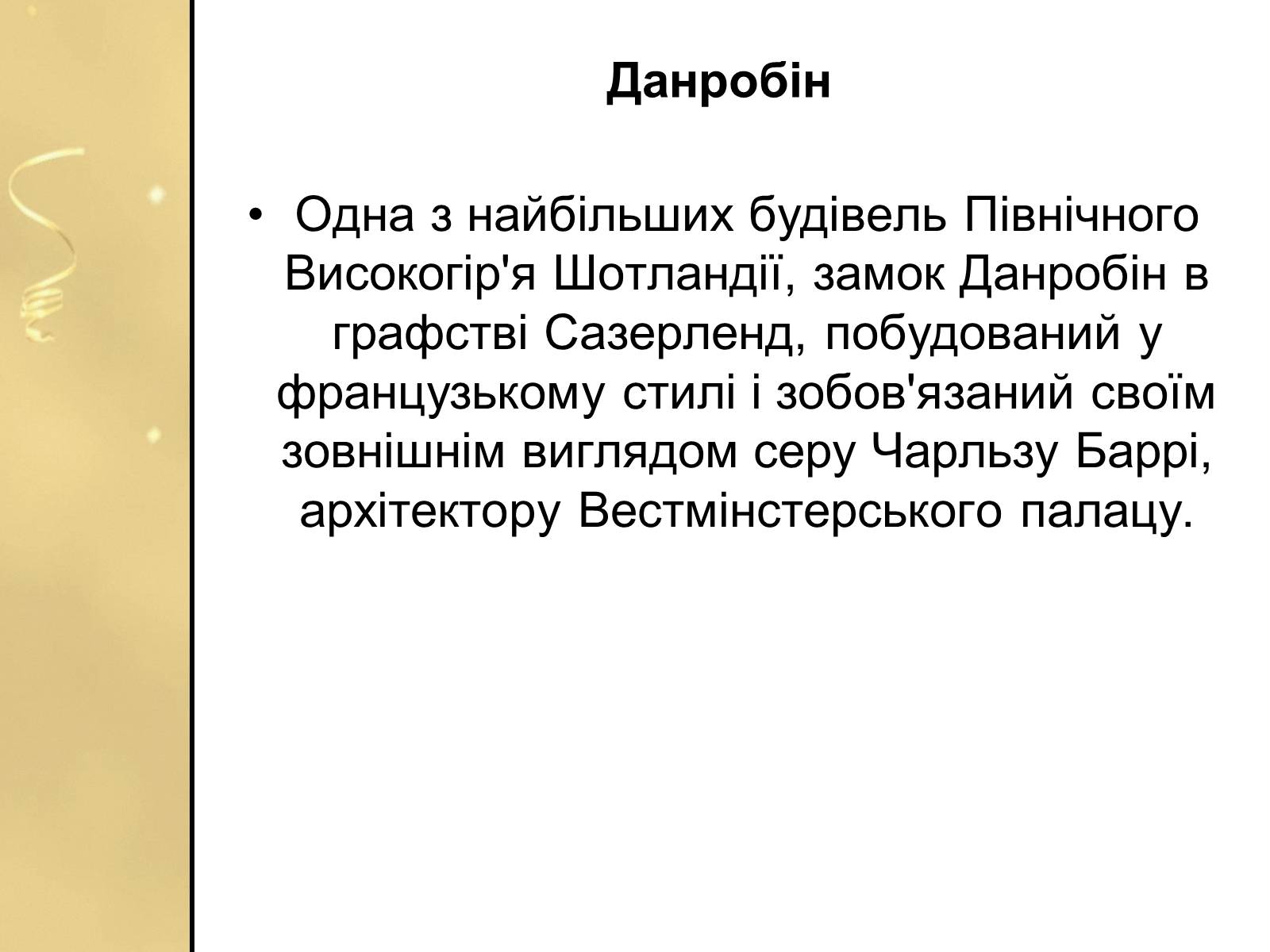 Презентація на тему «Замки Англії» - Слайд #16 Презентація на тему «Замки Англії» - Слайд #16