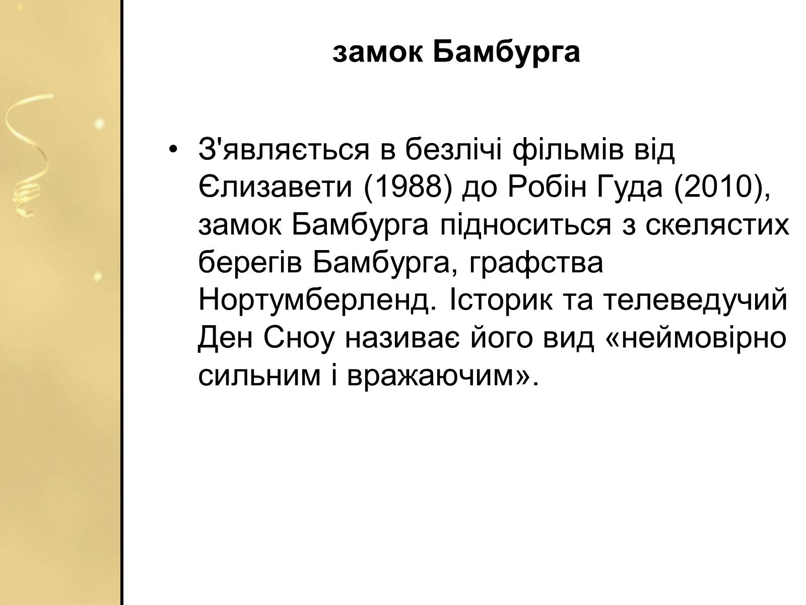 Презентація на тему «Замки Англії» - Слайд #18 Презентація на тему «Замки Англії» - Слайд #18