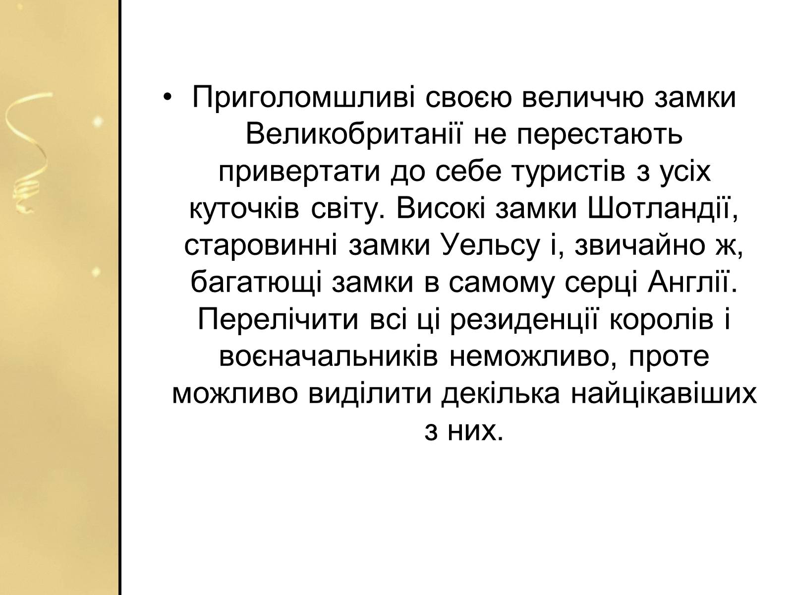 Презентація на тему «Замки Англії» - Слайд #2 Презентація на тему «Замки Англії» - Слайд #2
