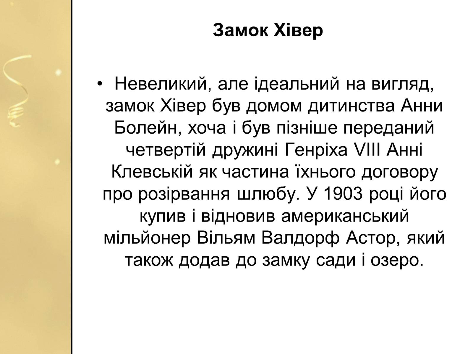 Презентація на тему «Замки Англії» - Слайд #22 Презентація на тему «Замки Англії» - Слайд #22