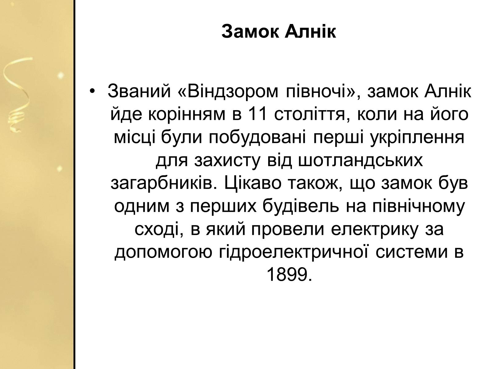 Презентація на тему «Замки Англії» - Слайд #28 Презентація на тему «Замки Англії» - Слайд #28